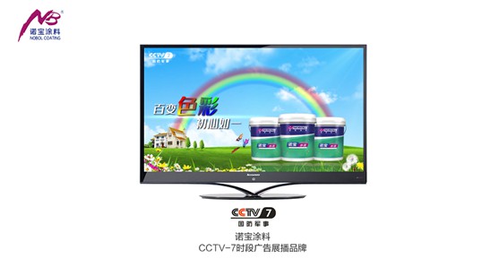諾寶涂料廣告片亮相央視 樹立全新發展里程碑 諾寶涂料廣告片亮相央視 樹立全新發展里程碑