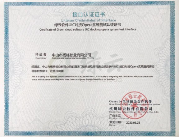 楊格智慧酒店解決方案，智慧入住和智慧體驗