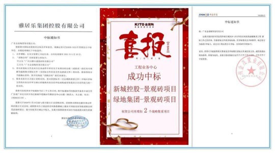 金意陶與多家房地產公司達成仿古景觀磚戰略合作