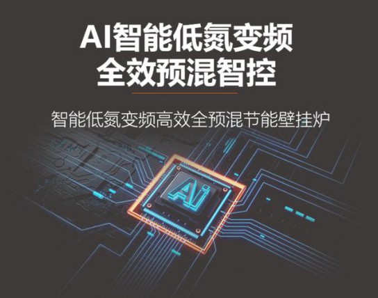 菲斯頓銘世A9壁掛爐帶得起大戶型家庭，又節省燃氣