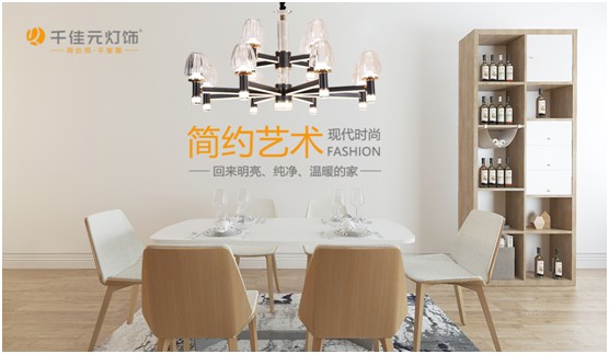 千佳元燈飾 給你明亮、純凈、溫暖的家