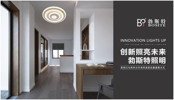 勃斯特照明：經(jīng)典，永不褪色!