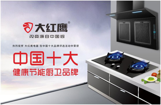 有了大紅鷹集成灶，甘愿為你囿于廚房與愛(ài)
