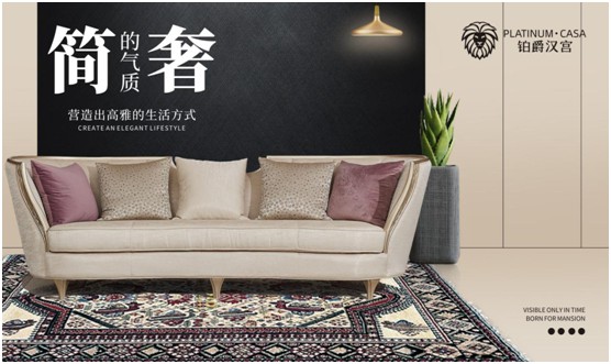 鉑爵漢宮家具 演繹“客廳魅力·浪漫一生”的純美樂章