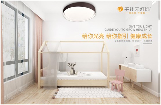 千佳元燈飾：兒童房照明設計不能掉以輕心