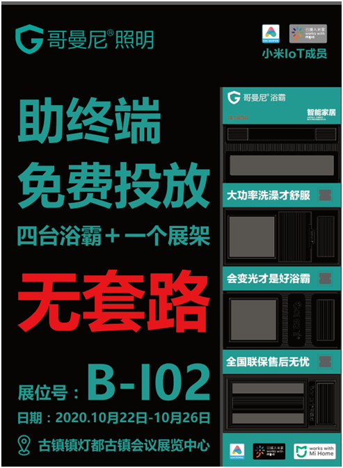 哥曼尼智能照明實力亮相古鎮(zhèn)燈博會 掀起人潮熱浪