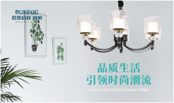 冬天即將到來 百凱啟程照明已準(zhǔn)備好守護在你身邊