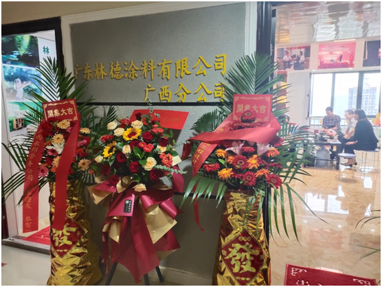 布局西南市場 廣東林德涂料有限公司南寧分公司隆重開業