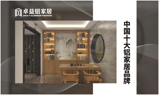 卓益鋁家居:健康生活 從“鋁”開始