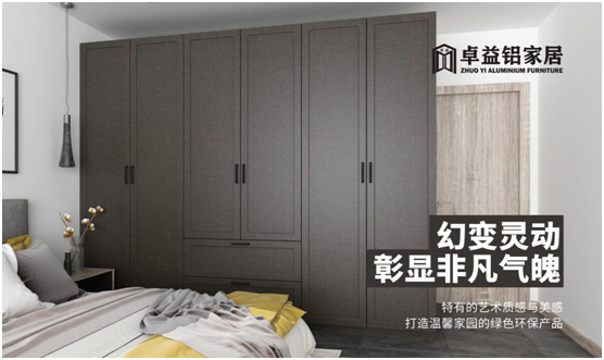 卓益鋁家居:健康生活 從“鋁”開始