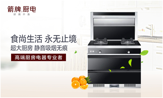 箭牌廚電 給消費者高端的服務體驗