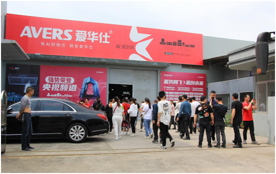 見證廣東AVERS愛華仕智能廚電生產(chǎn)的精耕細(xì)作