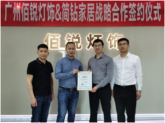 強強聯合 簡鉆家居與佰銳燈飾簽訂戰略合作!