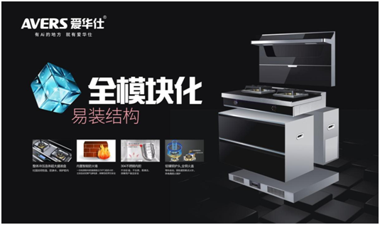 520浪漫季，你有一封來(lái)自愛(ài)華仕智能廚電的情書(shū)