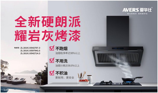 520浪漫季，你有一封來(lái)自愛(ài)華仕智能廚電的情書(shū)