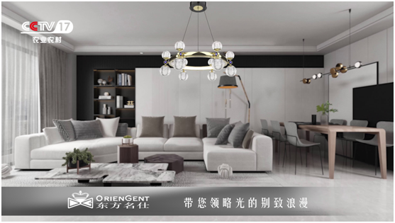 東方名仕榮登央視，品牌之路邁上新臺階