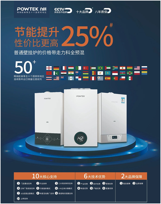 力科壁掛爐將于7月22-23日參加中國壁掛爐渠道商大會