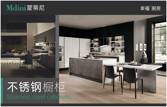 蒙蒂尼不銹鋼櫥柜,讓“打工人”吃好每一頓飯