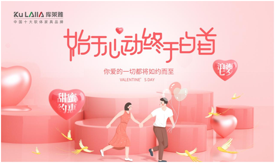 情定七夕，庫(kù)萊雅家居和你一起簡(jiǎn)單愛