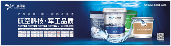 百慕涂料:愛TA,就給TA一個健康溫暖的家