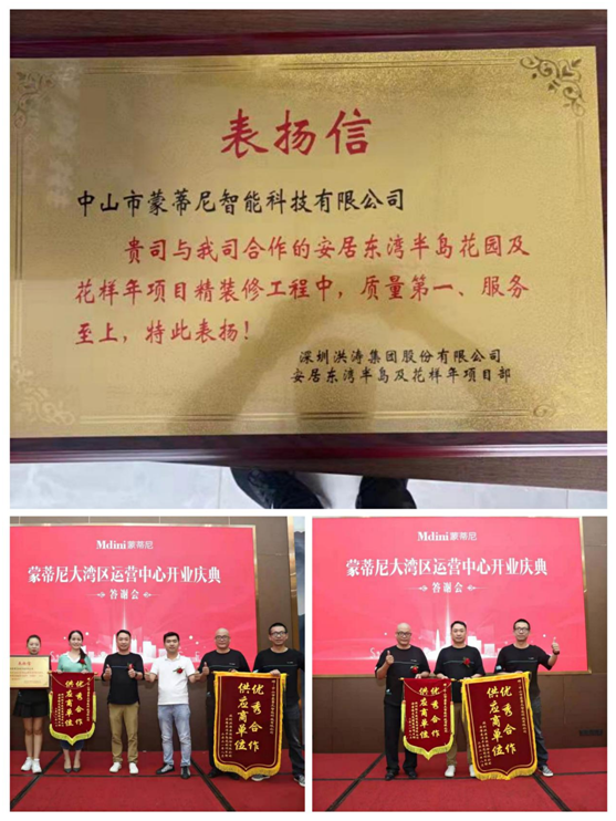 熱烈祝賀!蒙蒂尼不銹鋼櫥柜大灣區運營中心開業慶典圓滿成功