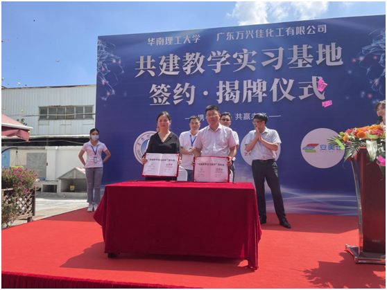 校企合作 筑夢未來 萬興佳化工與華南理工大學簽訂合作協議