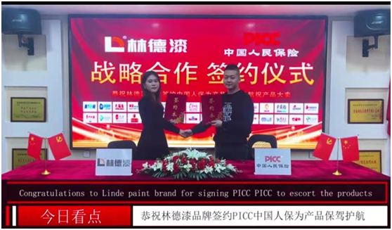 林德漆攜手中國(guó)人保 為千萬(wàn)家庭保駕護(hù)航