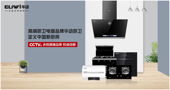 華動廚衛(wèi)：為年輕人在城市霓虹中，守住人間煙火氣