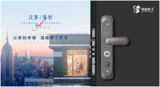 冬至將至,固盾原子讓所有父母老有“鎖”依