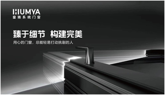 爭做冠軍品質,皇雅門窗系統為冬奧健兒加油!