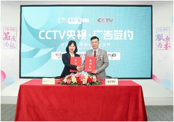 品牌實(shí)力見證：鈺民醫(yī)療科技強(qiáng)勢(shì)登陸CCTV黃金頻道