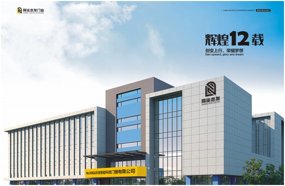 一心造好門，看翔運志發門業的創新發展之道
