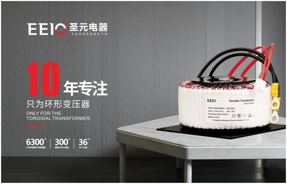 EEIO圣元環形變壓器：防患于未“燃”，從容應對夏季用電高峰