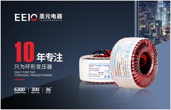 EEIO圣元環形變壓器：防患于未“燃”，從容應對夏季用電高峰