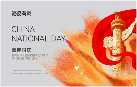 洛品有家：用青春之火，為祖國(guó)慶生!