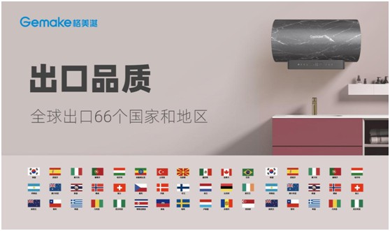 喜迎國(guó)慶73周年|格美淇熱水器,了不起的中國(guó)智造!